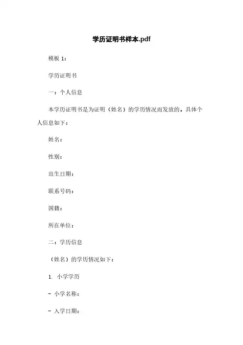 学历证明书样本