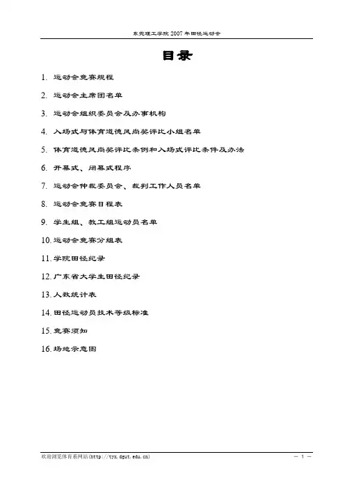 运动会秩序册