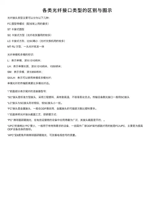 各类光纤接口类型的区别与图示