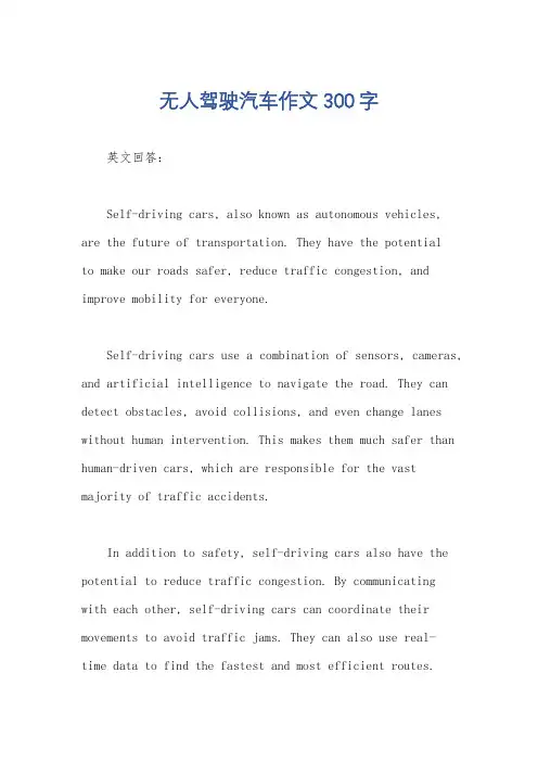 无人驾驶汽车作文300字