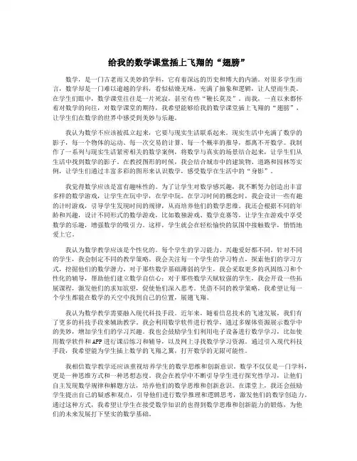 给我的数学课堂插上飞翔的“翅膀”