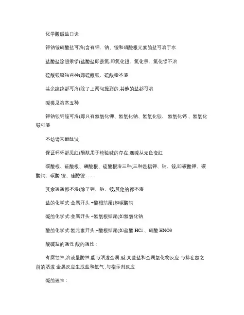 初中化学酸碱盐口诀及方程式大全
