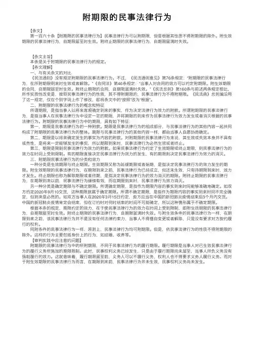 附期限的民事法律行为