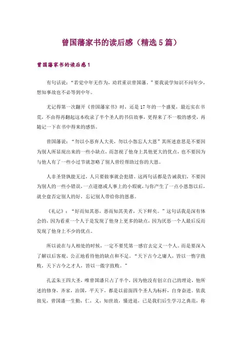 曾国藩家书的读后感(精选5篇)