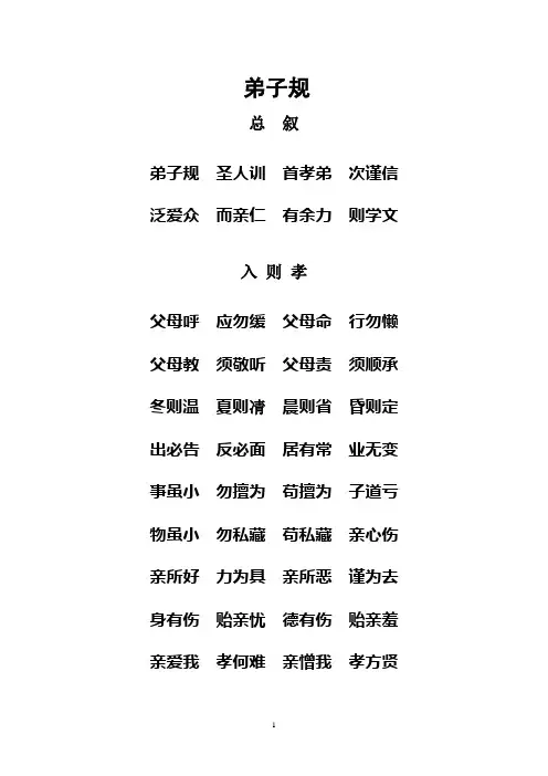 《弟子规》全文及解析(带拼音)
