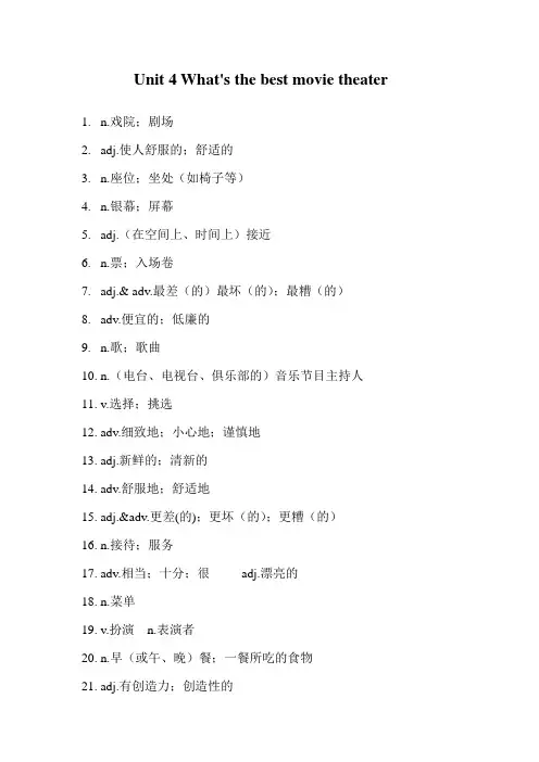 单词听写单Unit 4 What's the best movie theater