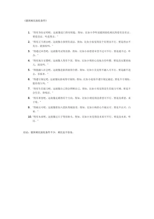 德国难民接收条件