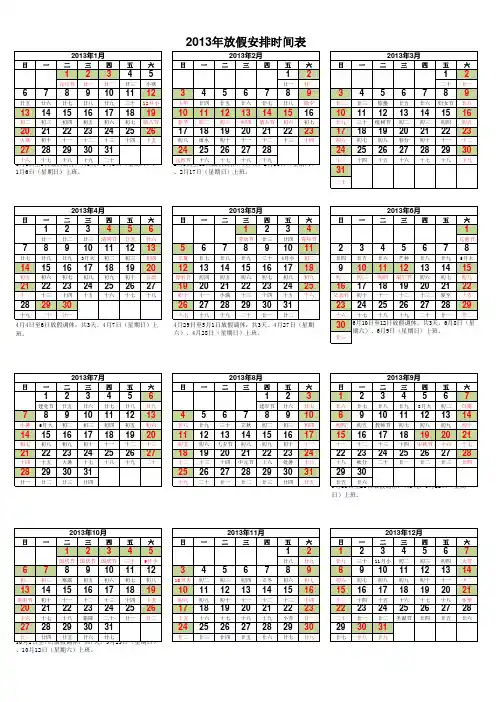 2013年最新放假安排时间表带日历