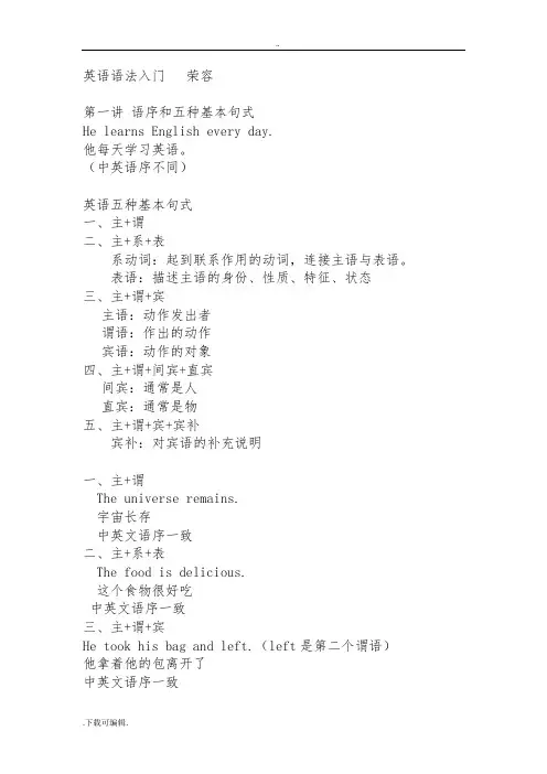 英语语法入门笔记(崔荣容_)