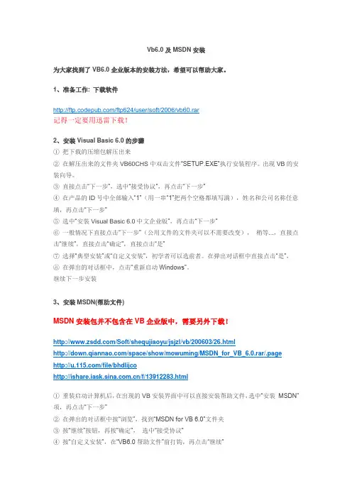 Vb6.0及MSDN安装方法