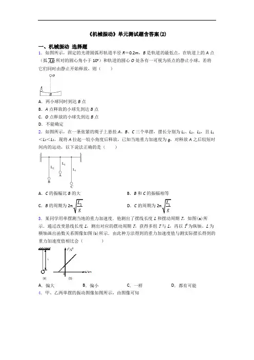 《机械振动》单元测试题含答案(2)