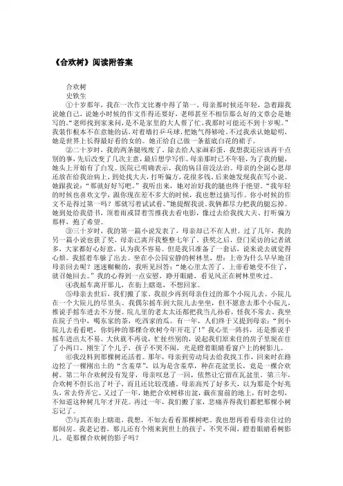 《合欢树》阅读附答案