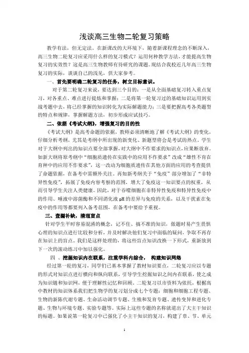 浅谈高考生物二轮复习备考策略(5)