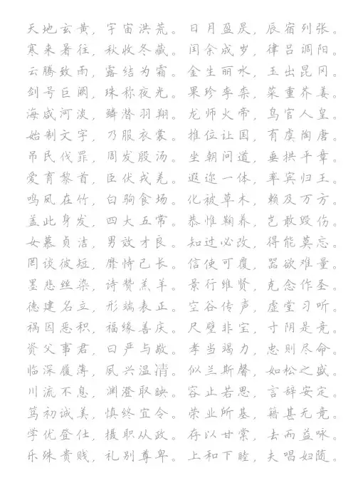 《千字文》钢笔楷书字帖