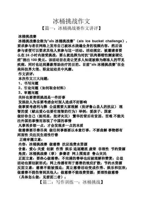 作文范文之冰桶挑战作文