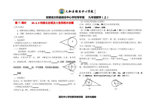 24.2.2切线长定理及三角形的内切圆导学案