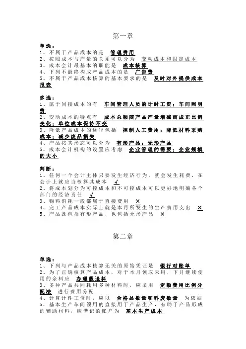 成本管理会计课后习题答案