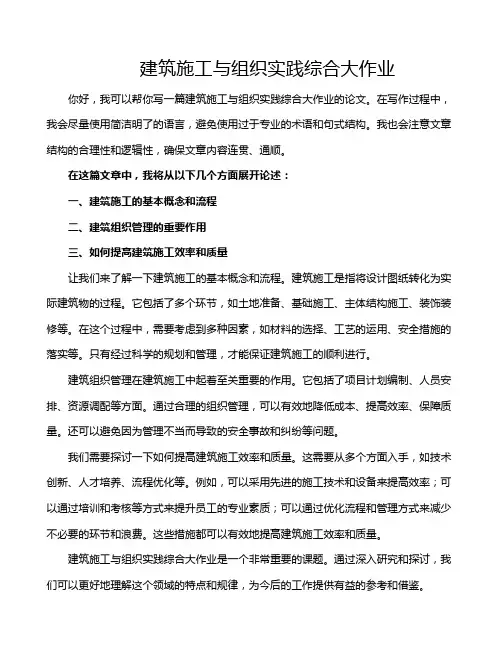 建筑施工与组织实践综合大作业