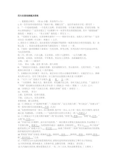 四大名著竞赛题及答案