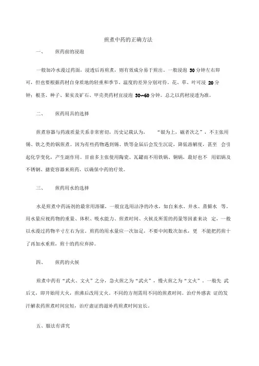 煎煮中药的正确方法