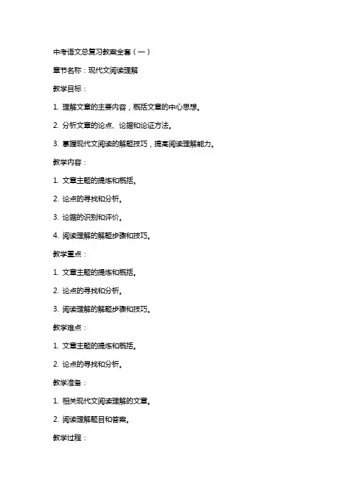 中考语文总复习教案