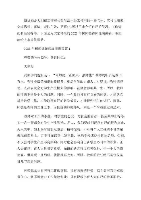 2023年树师德铸师魂演讲稿