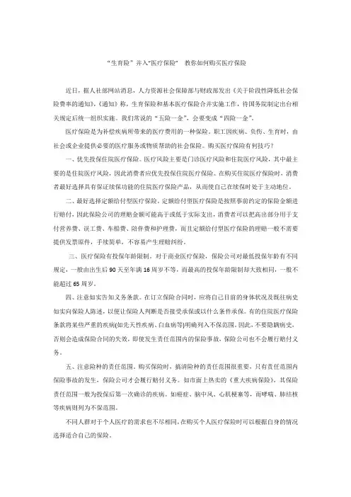 “生育险”并入“医疗保险”  教你如何购买医疗保险