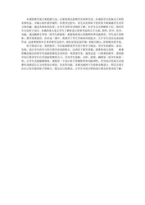 《杯子的设计》教学反思