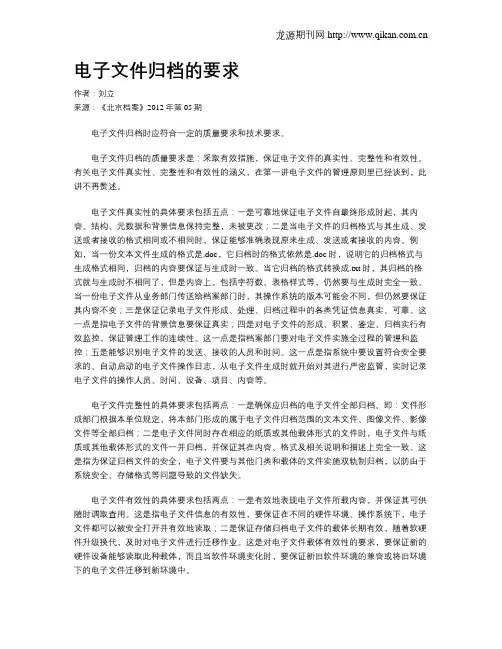 电子文件归档的要求