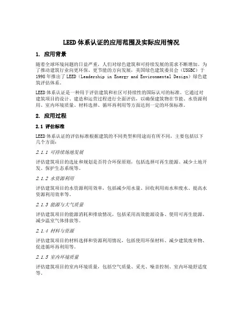 leed体系认证的应用范围