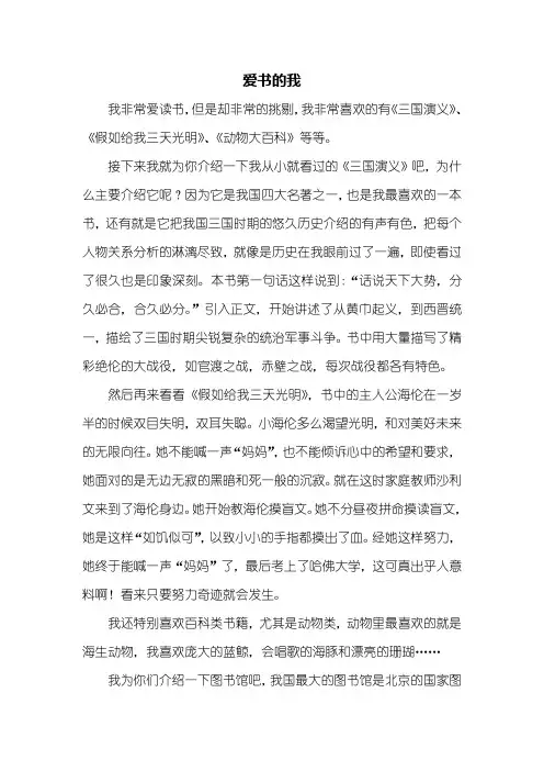 三年级作文：爱书的我作文800字
