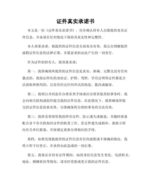 证件真实承诺书