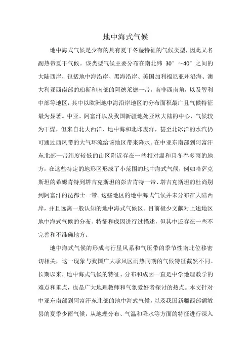 地中海气候