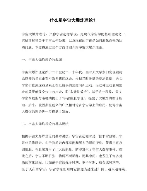 什么是宇宙大爆炸理论？
