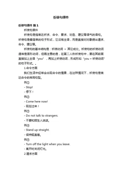 祈使句课件