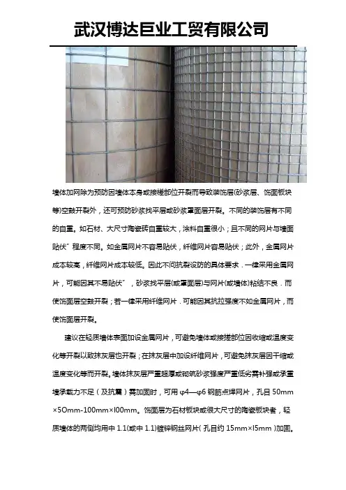 墙体钢丝网片施工技巧和注意事项有哪些？