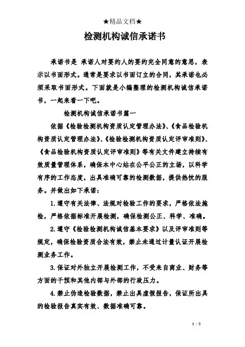 检测机构诚信承诺书