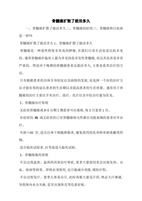 骨髓癌扩散了能活多久