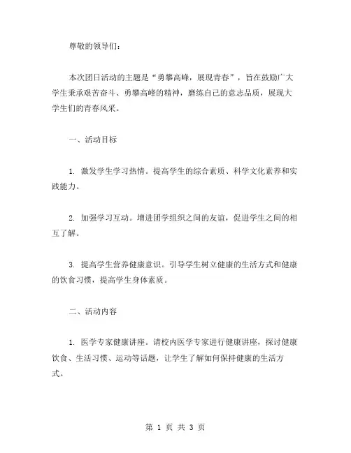 大学主题团日活动策划书范文