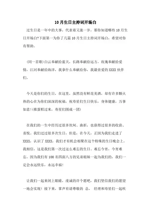 2021年10月生日主持词开场白