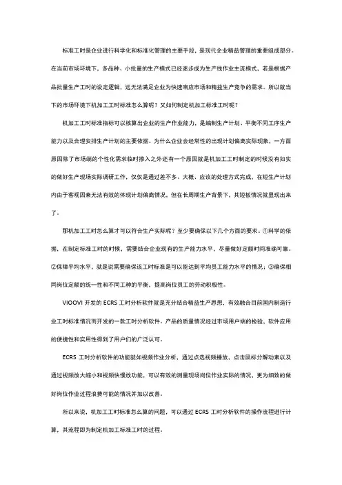 干货：机加工标准工时制定方法,手把手教学!