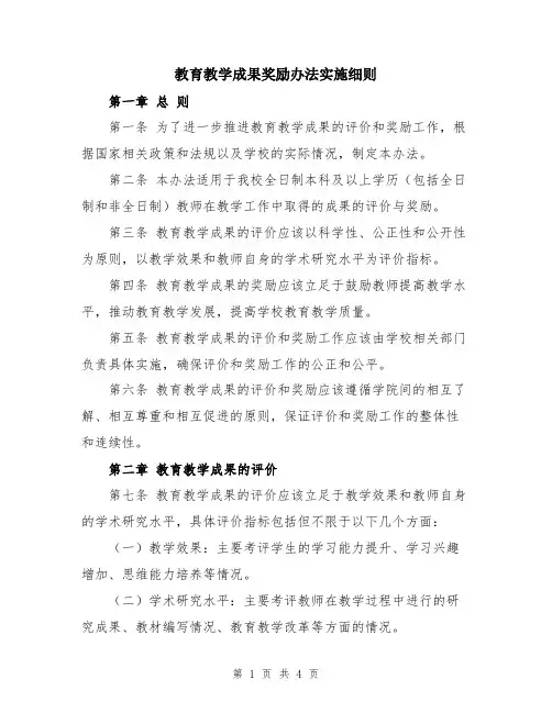 教育教学成果奖励办法实施细则