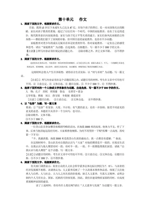 (新人教)高考第二轮复习作文(附答案)