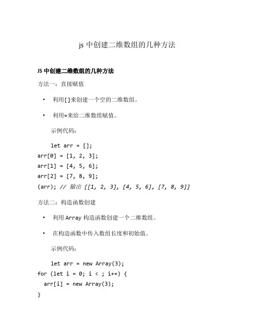js中创建二维数组的几种方法