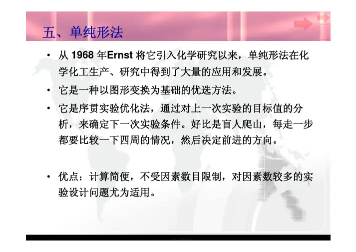 化学计量学3-实验设计3