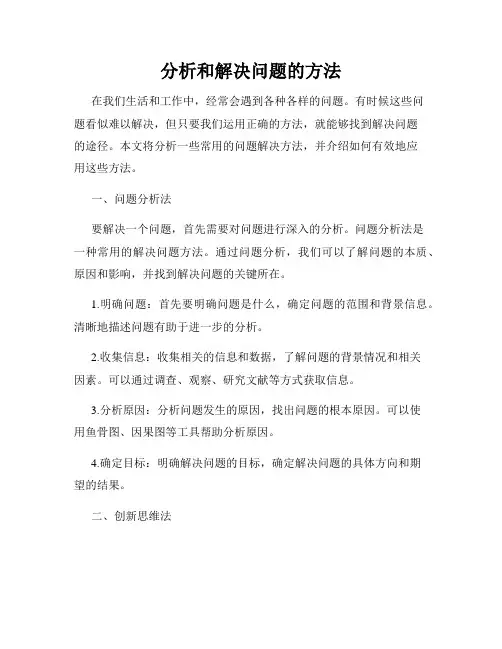 分析和解决问题的方法