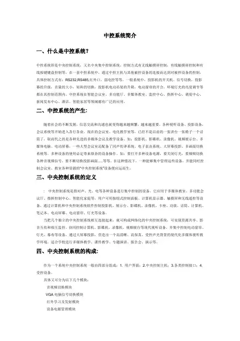中控系统