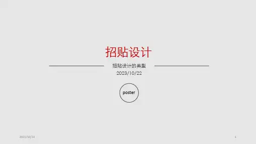 招贴设计的类型案例