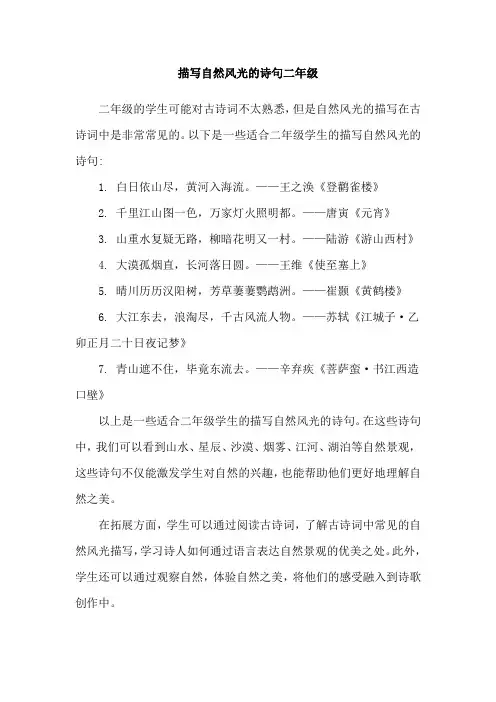 描写自然风光的诗句二年级