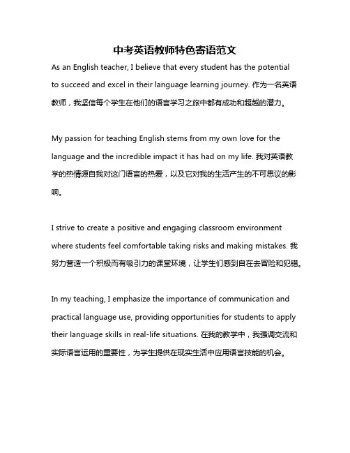 中考英语教师特色寄语范文